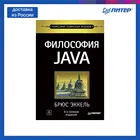 Книга Философия Java. 4-е полное изд.