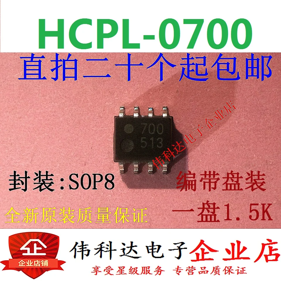 50 шт./партия HCPL-0700 700 0700 SOP8/