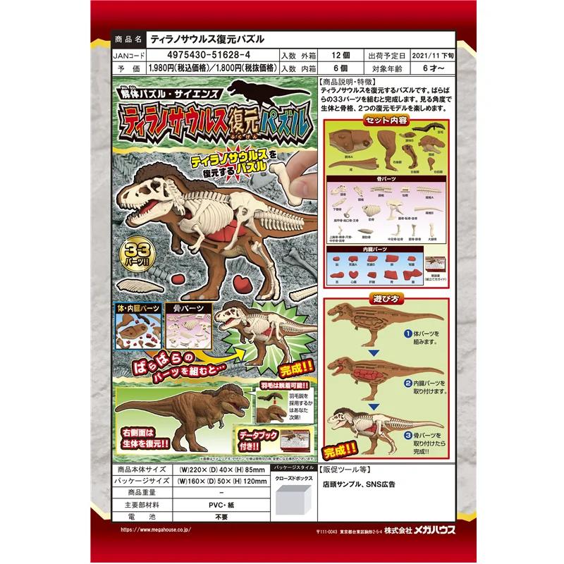 

MegaHouse MH 3D three-dimensional puzzle Tyrannosaurus rex [spot]Action Figure Toys model kid Gifts