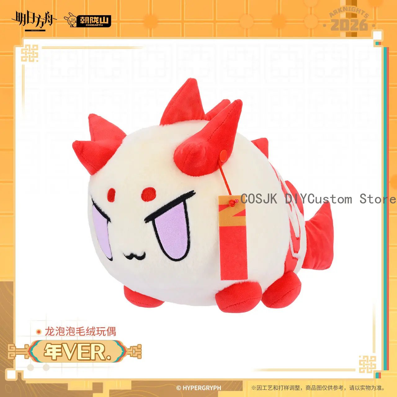 Фото Официальная игра Arknights Nian VER. Плюшевая игрушка-подушка Dragon Bubble Shu Ling Wang в одежде, аниме-фигурка, оригинальный игровой подарок №1