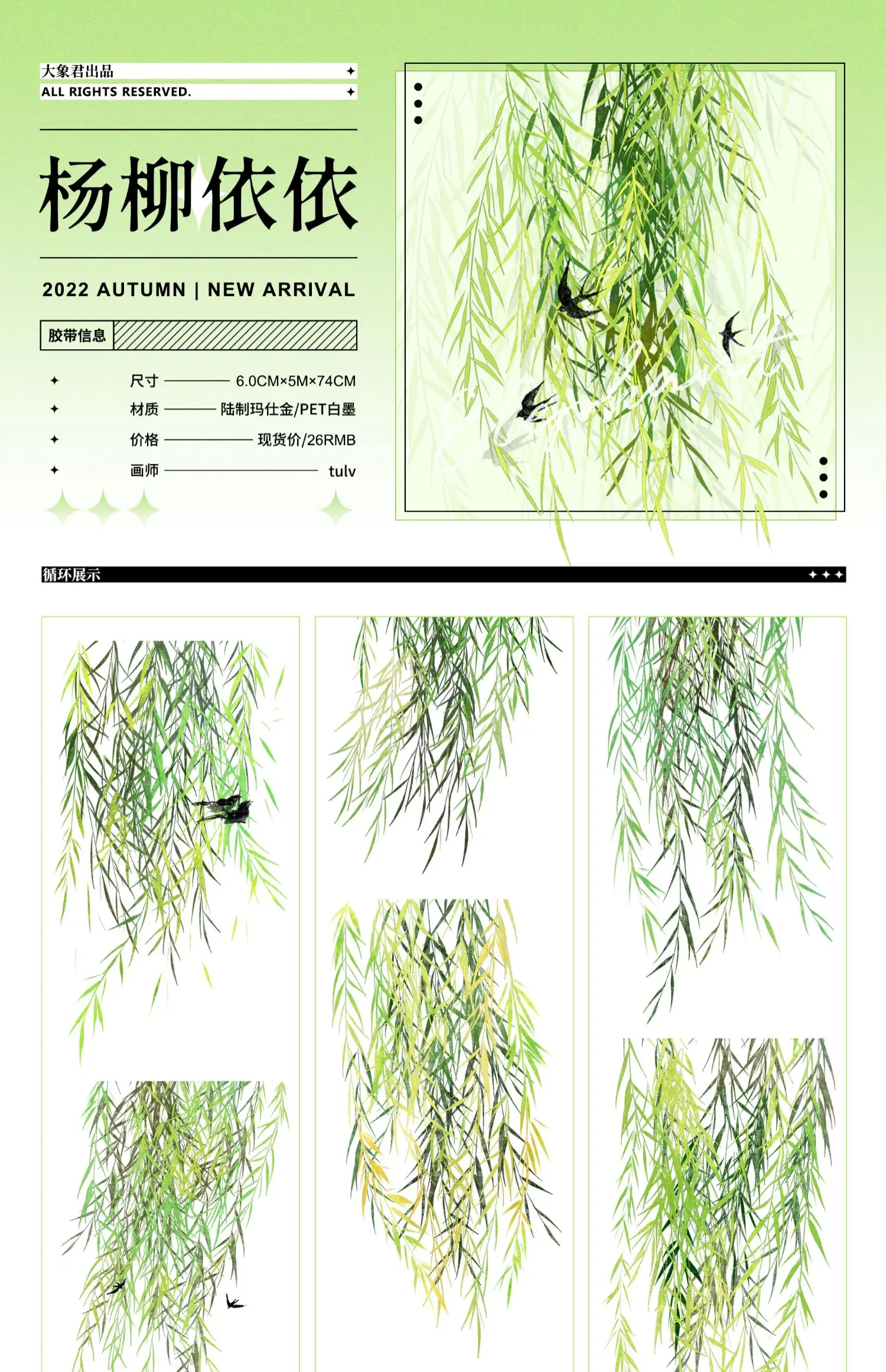 

Chinese Ancient Style 5meter Willow Tree Birds Journal Background PET Tape