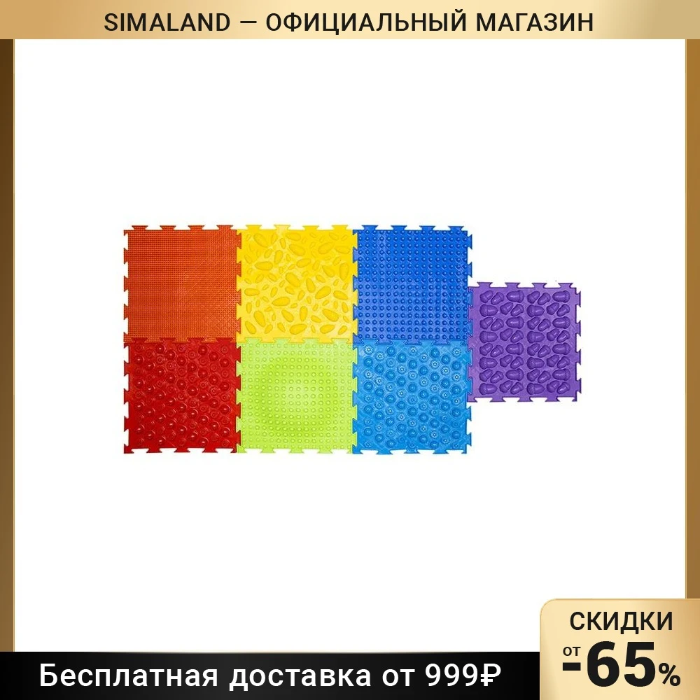 Детский массажный коврик "Орто" 7 модулей в наборе "Радуга" Подарки Хобби Дети Детские Игрушки для матов Simaland.