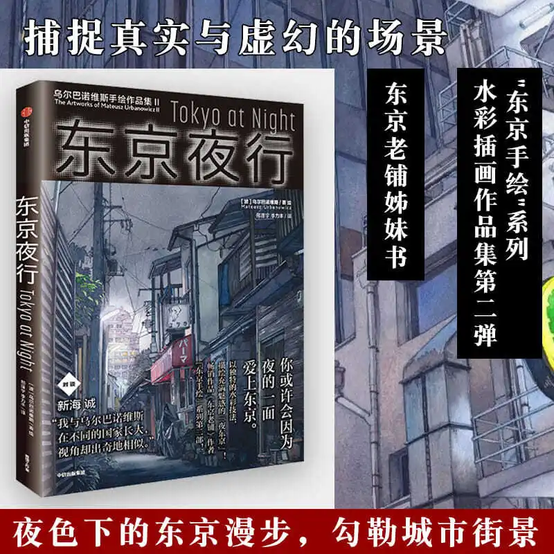 Коллекция иллюстраций старинных магазинов Токио: акварельные пейзажи, учебное пособие по рисованию, референсы по сценам и перспективе, ночные поездки (art.: 3920da795f290) - 3920da795f290