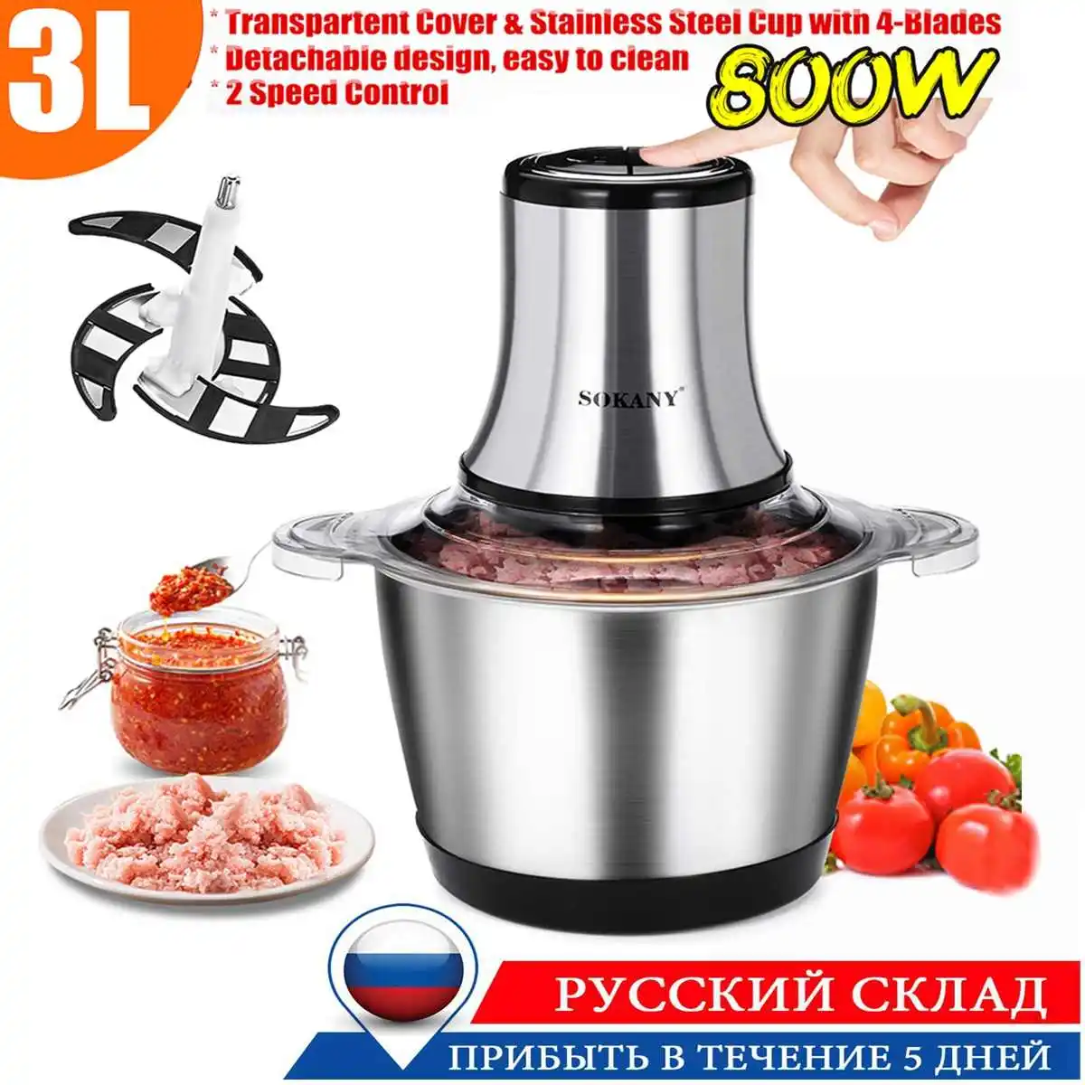 

Электрическая мясорубка, блендер, 3 скорости, 3 л, 220 В