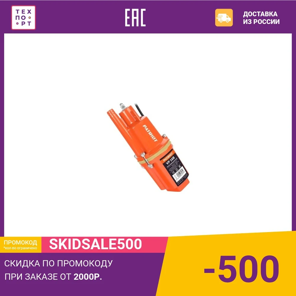 Насос колодезный PATRIOT VP-16B | Обустройство дома