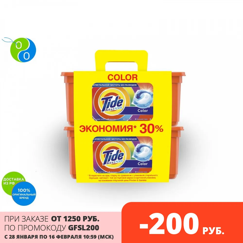 Capsules for washing Tide Color 30 + pcs. tide capsules tablets wash fabric detergent powder ariel | Дом и сад