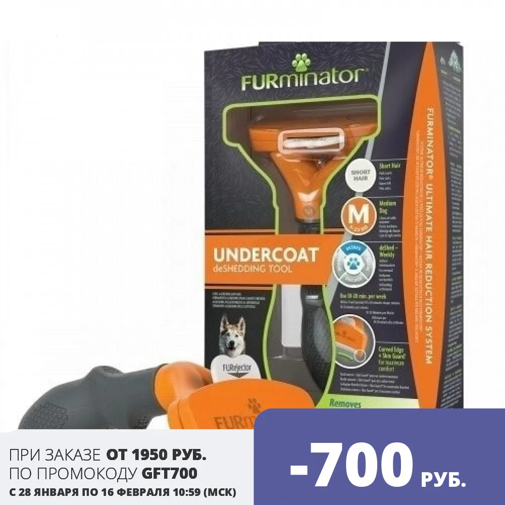 Furminator короткие волосы для кошки 7 см | Дом и сад