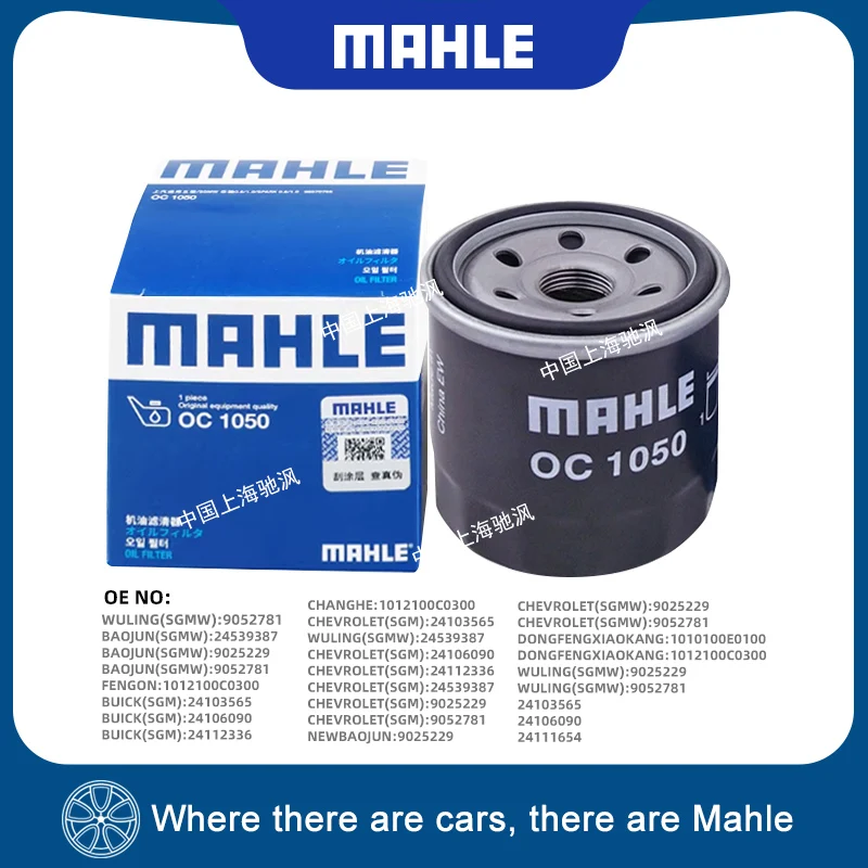 Фото Масляный фильтр MAHLE OC1050 для ROEWE RX3, ERX5, RX5, i5, imax8, RX9, MG5, MG7, MG ZS, Buick Excelle GT, VERANO, Velite 6, GL6, Excelle GX, Excell №1
