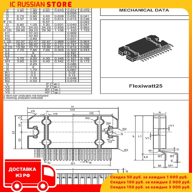TDA7851L в корпусе flexiwatt25 |