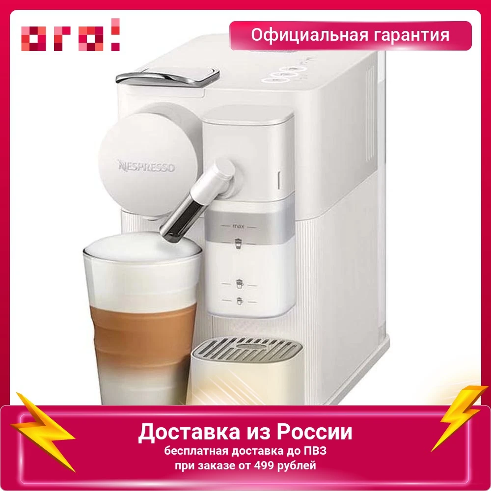 Кофемашина Nespresso DeLonghi EN 510.W 1400 Вт капсульный белый |