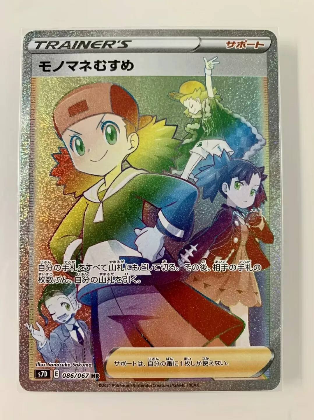 

PTCG Pokemon s7D 086/067 Copycat Trainer HR Sword & Shield Collection Mint Card