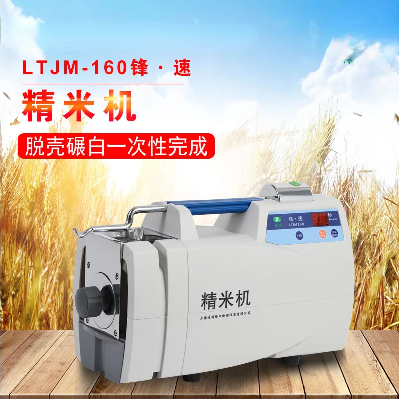 LTJM-160 Feng Скоростной фрезерный станок для риса Машина проверки Белая машина