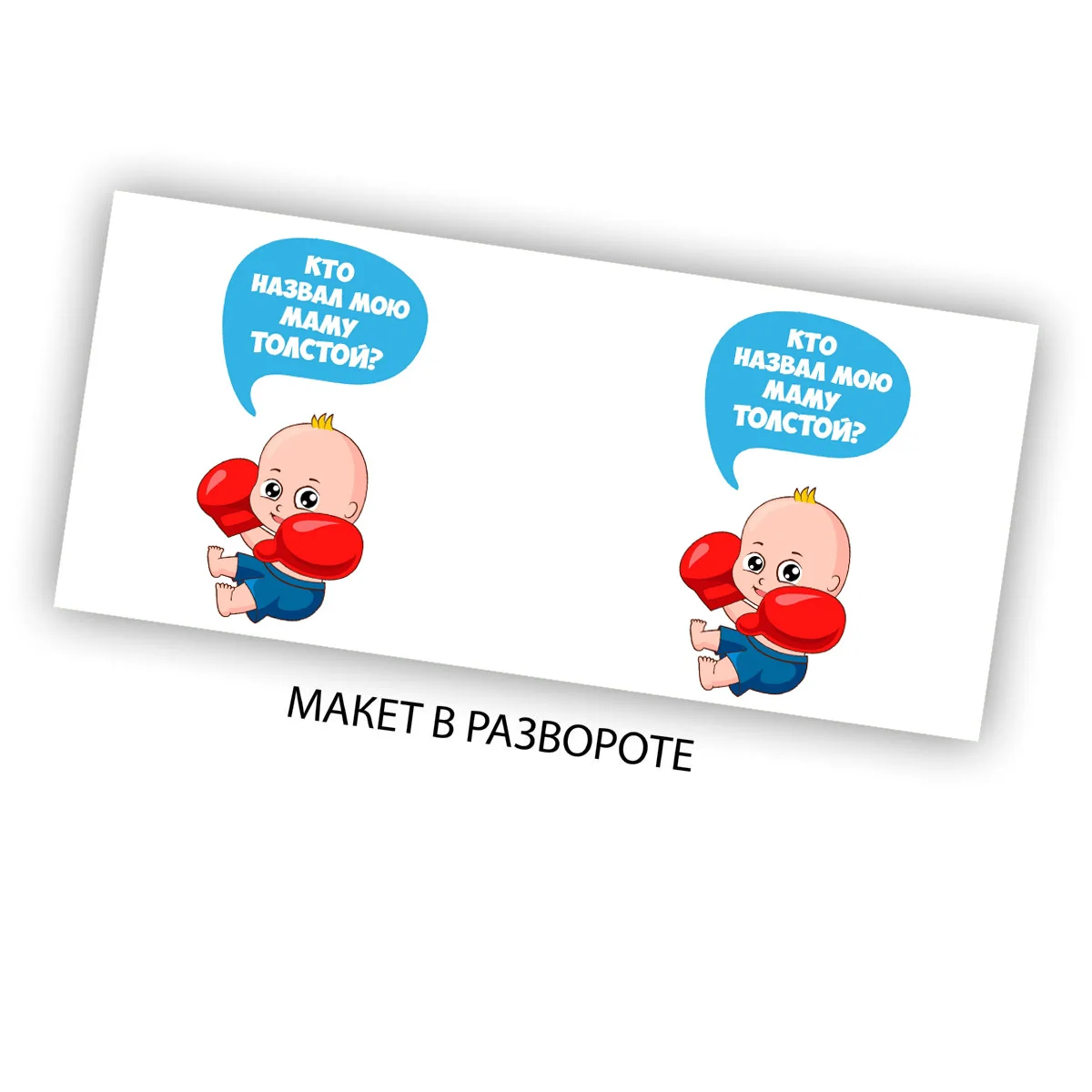 Кружка-латте CoolPodarok Кто назвал мою маму толстой? (пузожитель)