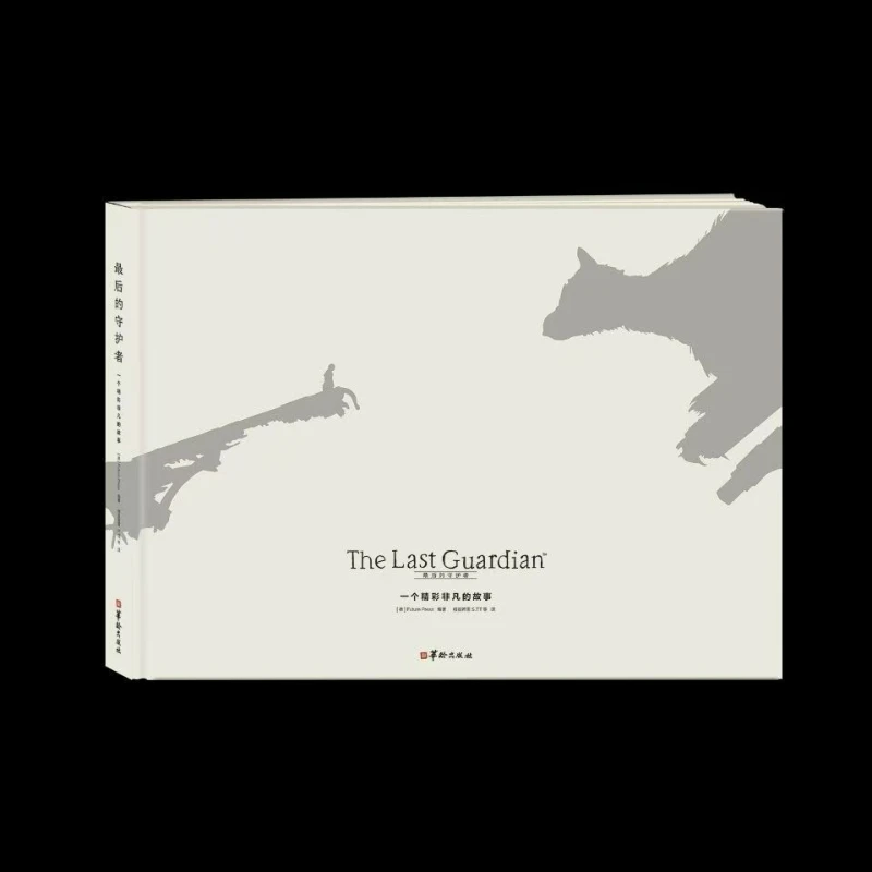 Фото Официальный артбук The Last Guardian: Китайская версия. Альбом-книга с концепт-артами по игре. Чудесная и необыкновенная история. №2