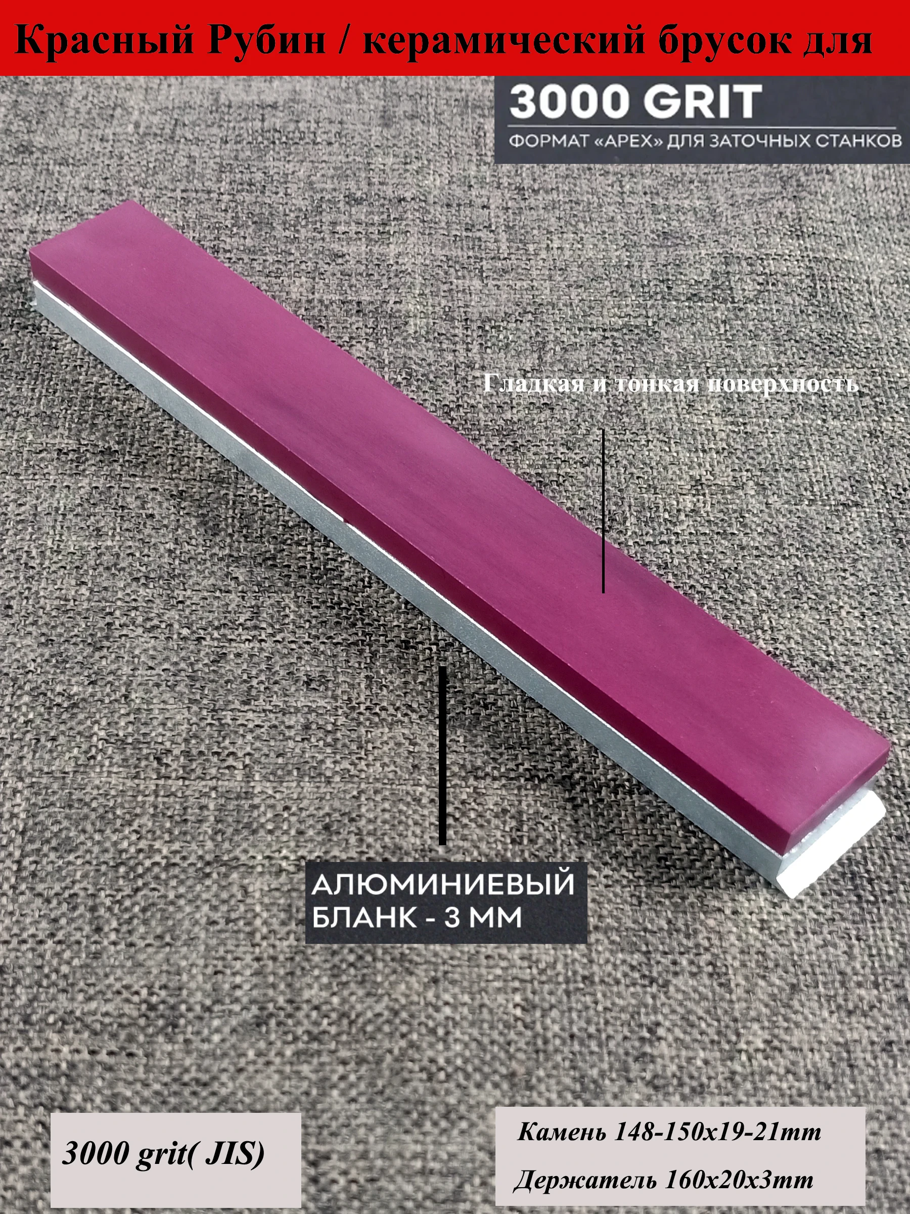 

Точильный камень для ножей Apex Ruixin pro rx008, 3000 грит, 20 мм