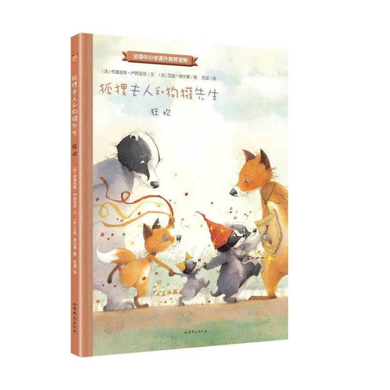 

Ledu picture bookMrs. Fox and Mr. Badger Picture Book Storybook Children's Puzzle Enlightenment Picture Book Storybook