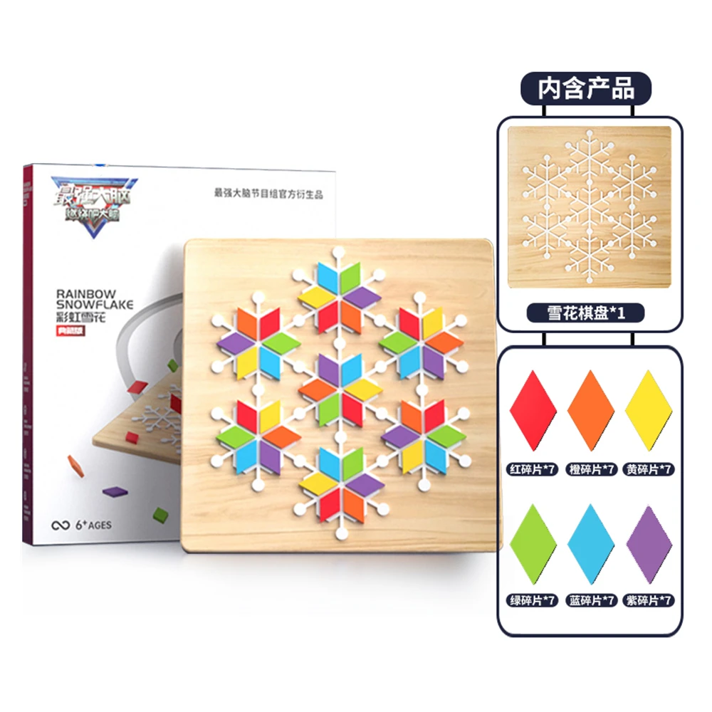 

The Strongest Brain Educational Toy Rainbow Snowflake Children's Intelligence Brain Logic Thinking with The Same Props Sudoku