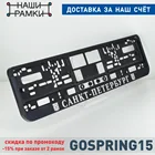 R04 САНКТ-ПЕТЕРБУРГ Рамка для номера авто, номерного знака. Держатель для гос номера. Рельефная надпись 3D. A.R1.RELIEF