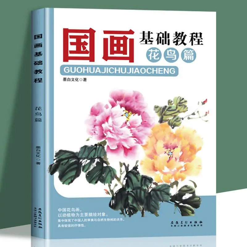 

2 тома: базовый курс китайской живописи, цветы и птицы, представление к пейзажной живописи