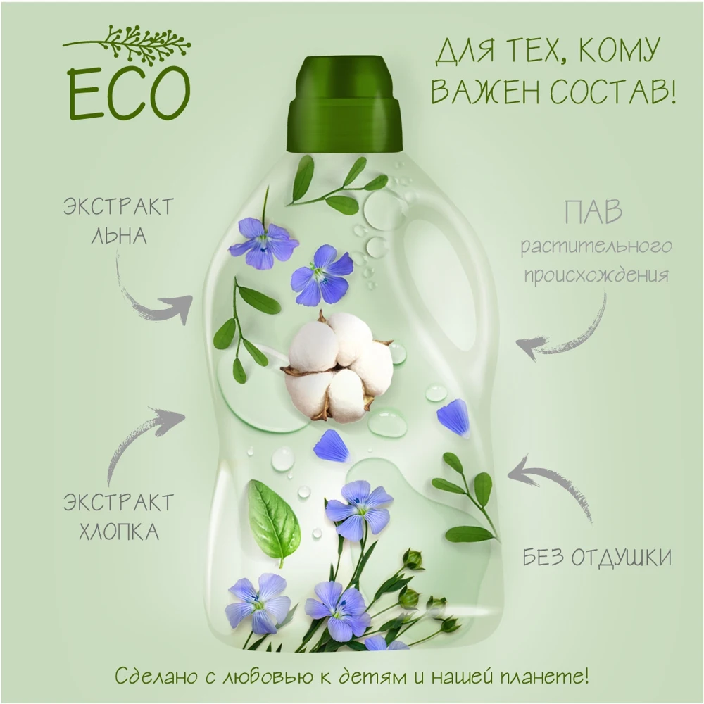 Кондиционер для детского белья Солнце и Луна ECO 1500 мл без отдушки флакон - купить