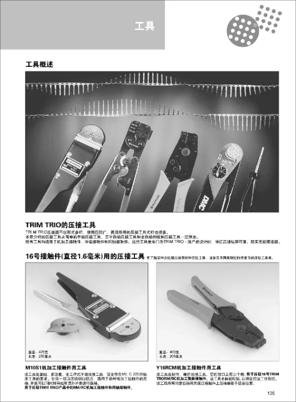 SourIAU TRIM TRIO 16. # Инструмент для снятия контакта RX2025GE1