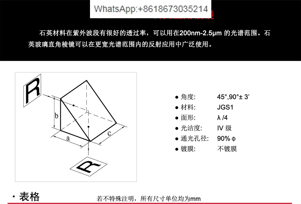 GCL-03012 серия кварцевый правый угол призма обучающее оборудование