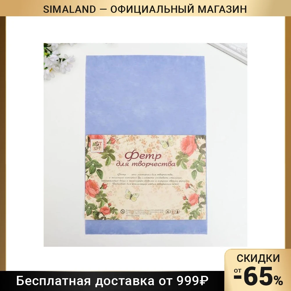 Фетр жесткий 1 мм &quotФиолетовый тюльпан&quot набор 10 листов формат А4 5364676