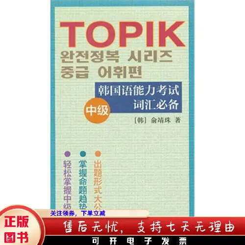 

Books Chinese Language Learning Book Korean Proficiency Test Vocabulary Essential - Intermediate
