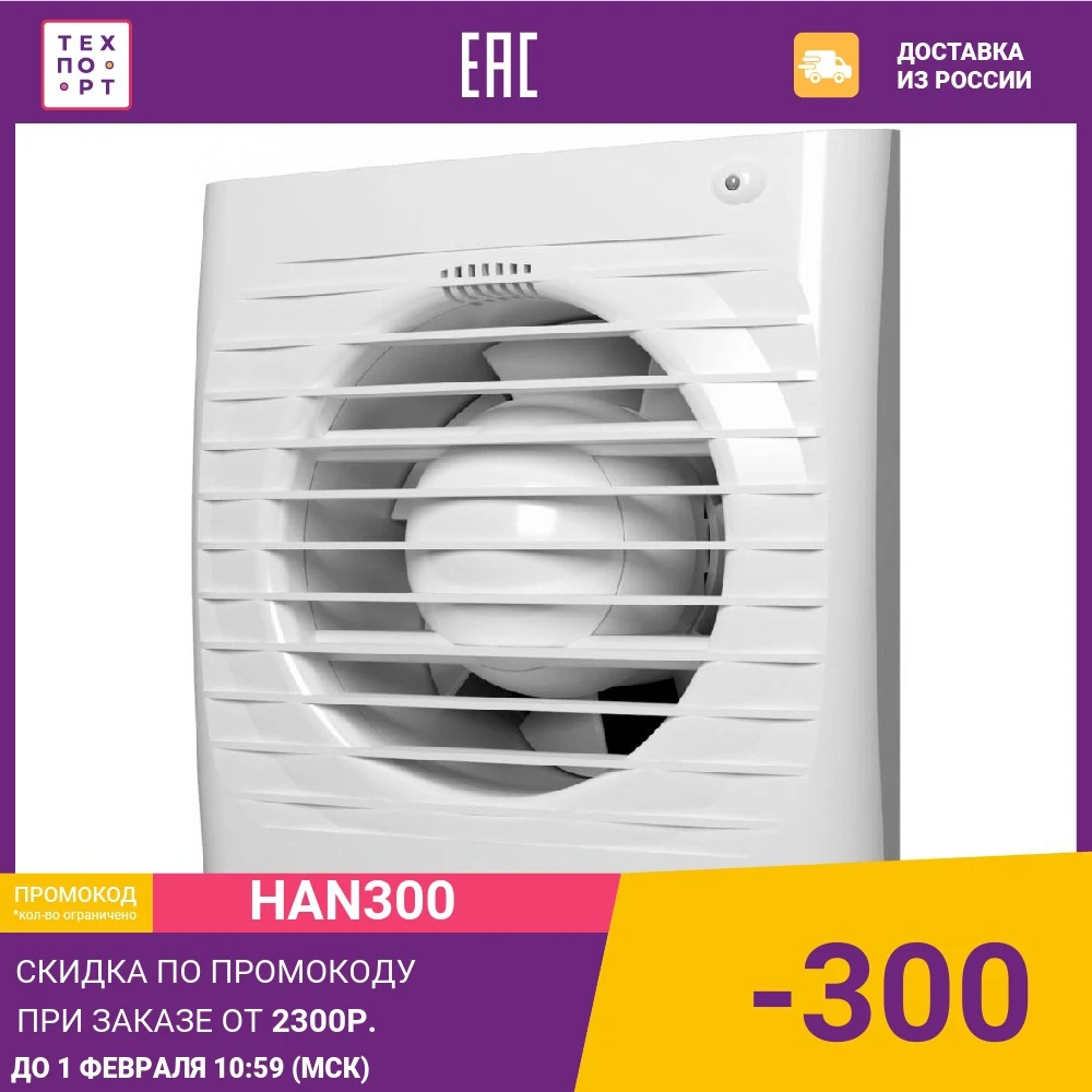 Вентилятор Era осевой вытяжной с обратным клапаном датчиком влажности таймером D