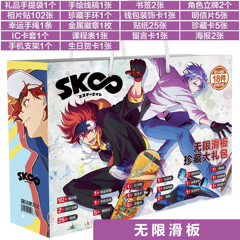 

Anime SK8 The Infinity Lucky Bag DIY Toy Postcard Badge Poster Bookmark Gift Bag Fans Collection Gift