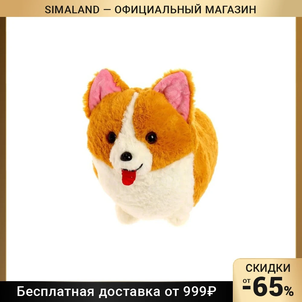 Мягкая игрушка "Корги" 30 см 7502472