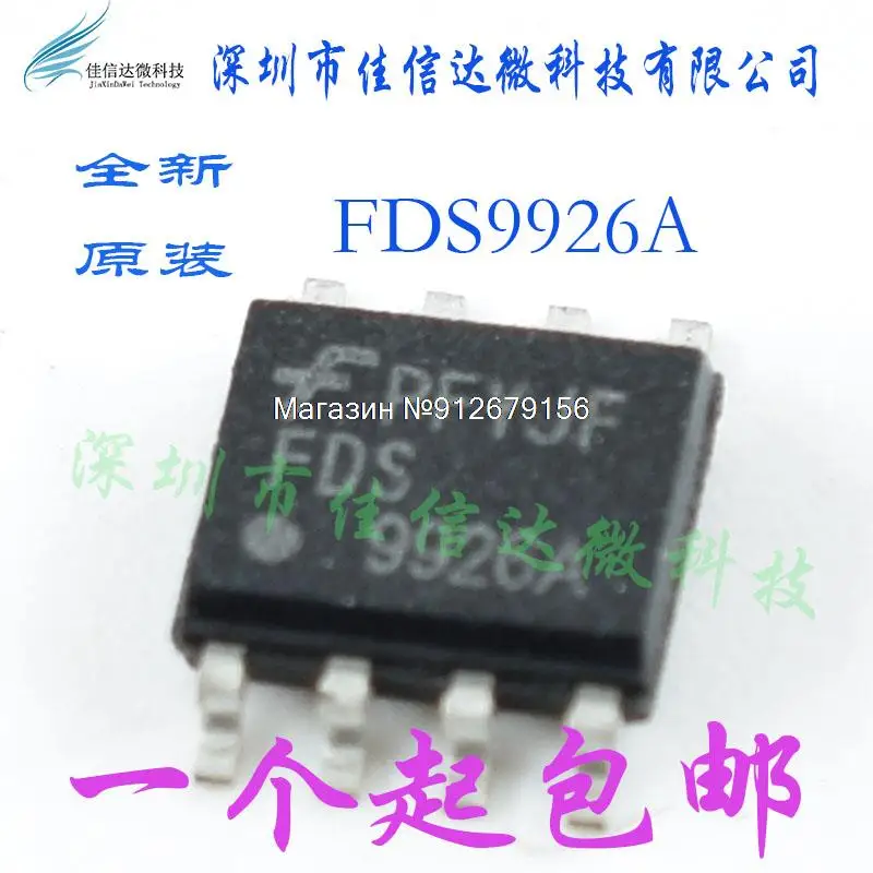 

20 шт./лот FDS9926A 9926 SOP-8 MOS IC