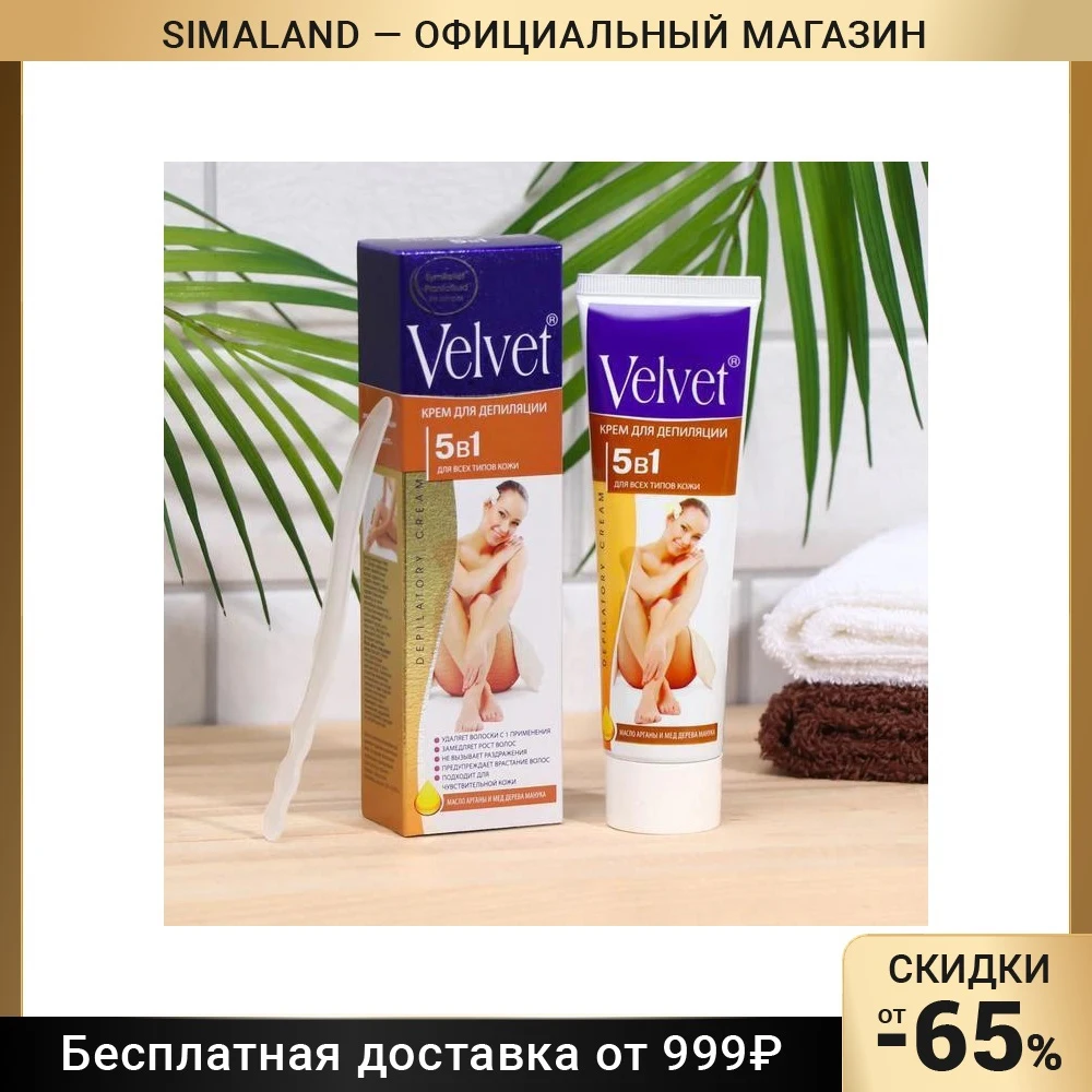 Депилятор Velvet 5в1 замедление роста волос, препятствие вросшим волосам 100 мл Косметика для ухода за кожей Красота Здоровье Крем для тела товары.