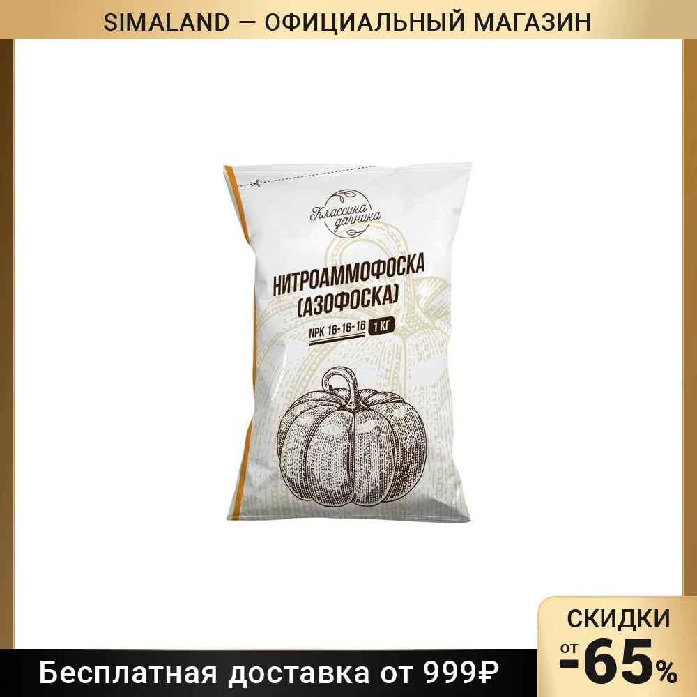 Чем отличается азофоска от нитроаммофоски. Удобрение минеральное азофоска 1кг. светофор удобрение минеральное «азофоска», 1кг. азофоска рисунок.
