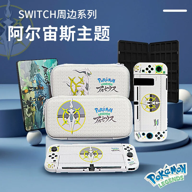 

Pokemon Switch peripheral Arceus switch storage bag protective shell series host package game card box NS color shell
