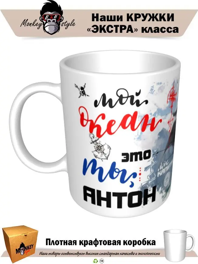 Мой океан это ты. Антон