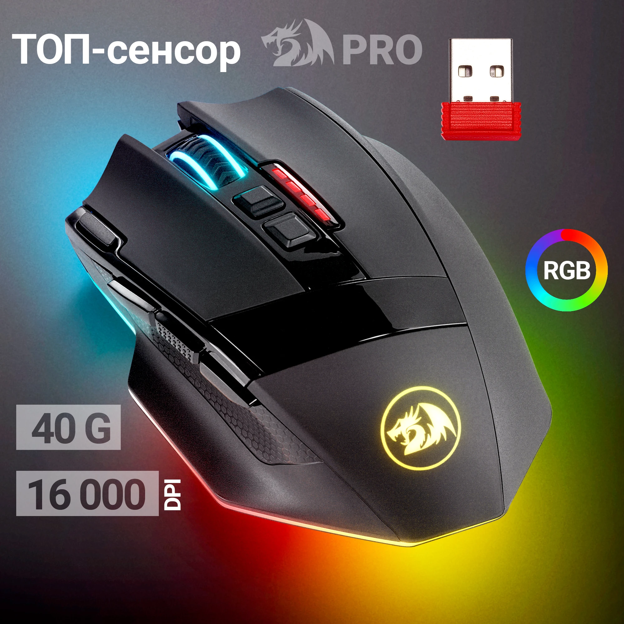 

Беспроводная игровая мышь компьютерная Redragon Sniper PRO 15м, 9 кнопок, 16000dpi