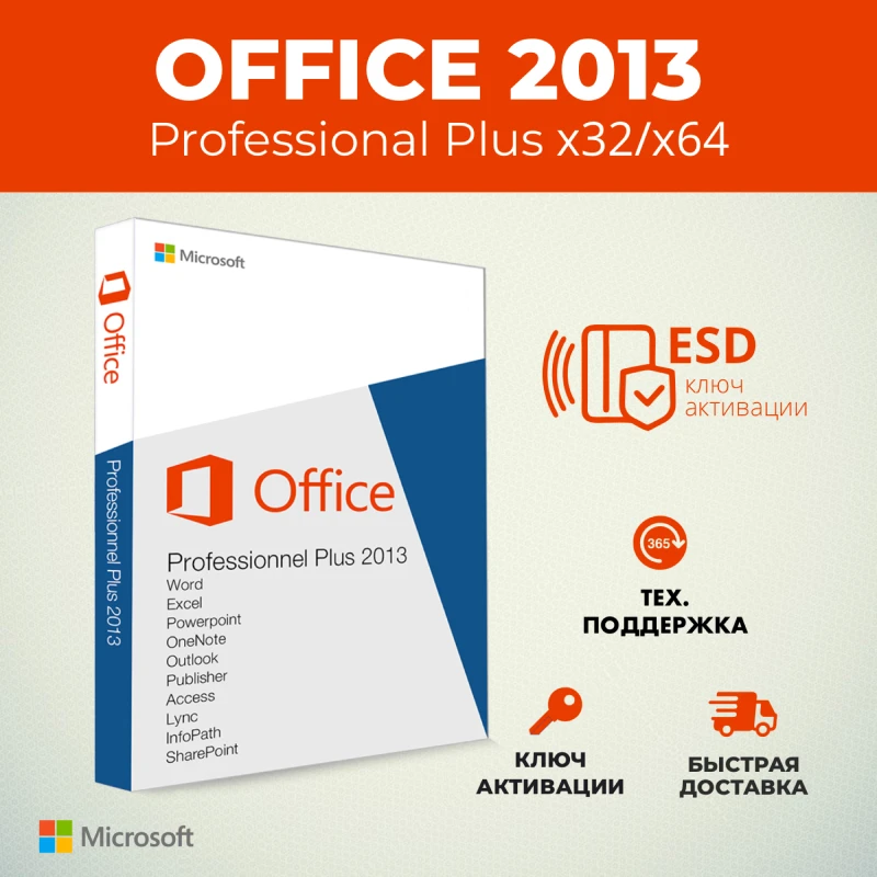 Microsoft office 2013 pro plus ключ, ms office для windows, ключ ...