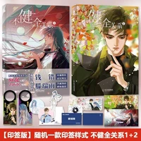 unsound relationship 12 full two volume color comic book qi yan painted lamp sa edited double male lead criminal detective case