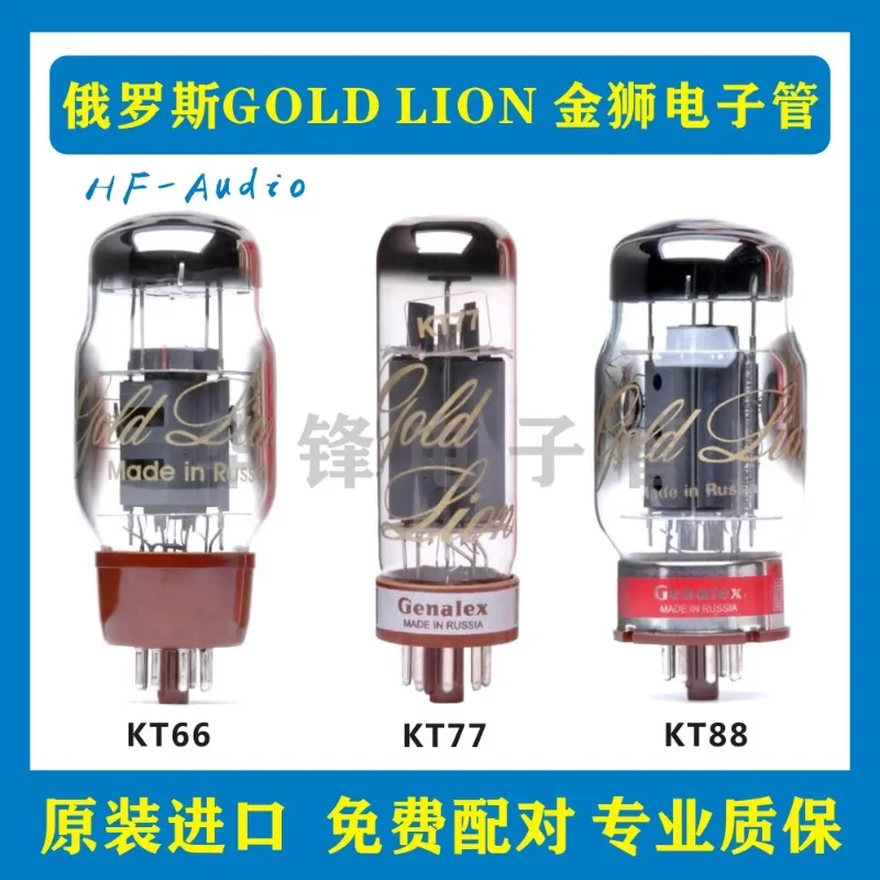 Новая русская копия электронной трубки Golden Lion KT88 6550 KT66 EL34 KT77 6P3P 6L6