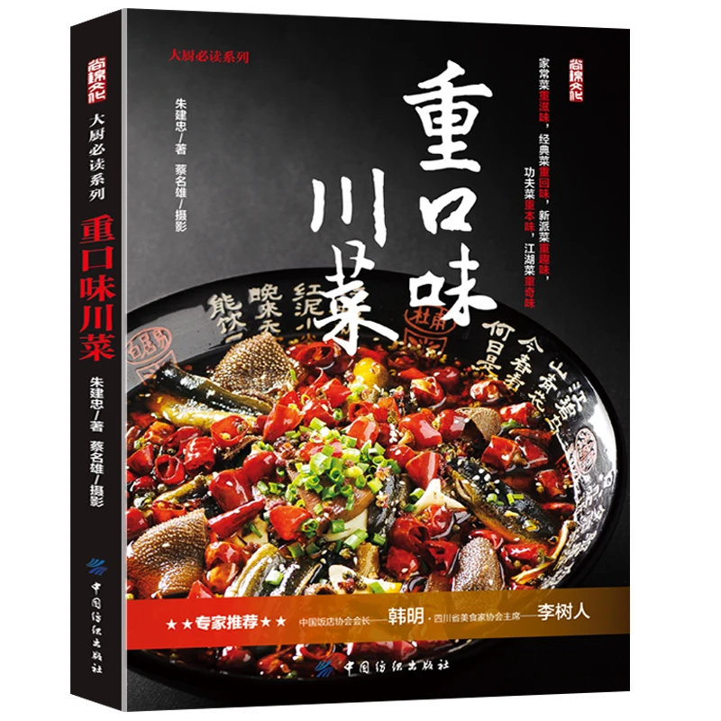 

Chinese Delicacy books Heavy taste Sichuan cuisine Cooking Recipes