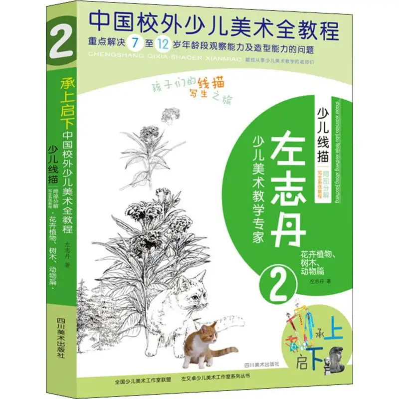 Books Chinese Drawing Book Flowers, Plants, Trees And AnimalsChild Draw Book