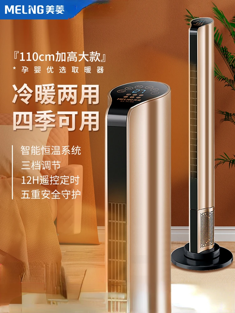 

MeiLing Desk Fan Indoor Dual-use Floor Home Cooling Heating Remote Control Standing Small Vertical Electric Heater 220v Fans