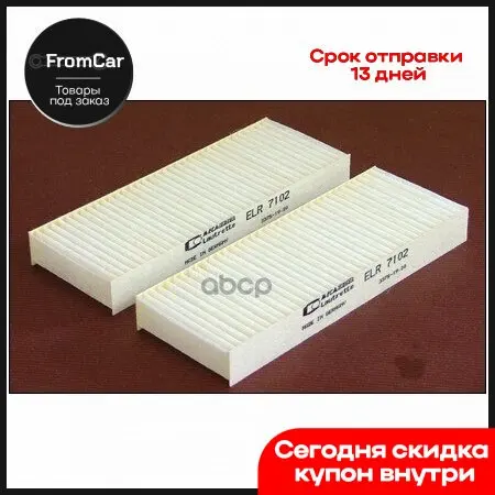 Jlr7102_фильтр Салона 2шт Renault Clio 91-98 Mecafilter арт. JLR7102 |