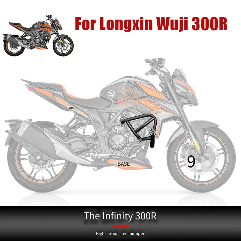 Longxin Wuji 300R модифицированный бампер для мотоцикла из высокоуглеродистой стали