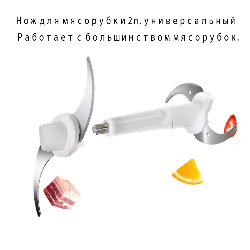 Лезвие для мясорубки 2 л емкость электрическая мясорубка аксессуары Кухонный