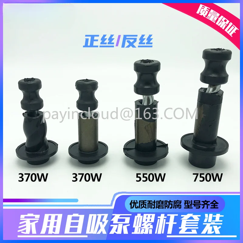 

Self-priming Pump Screw Pump Submersible Pump Accessories Deep Well Pump Special 370w 550w 750w Rotary Screw