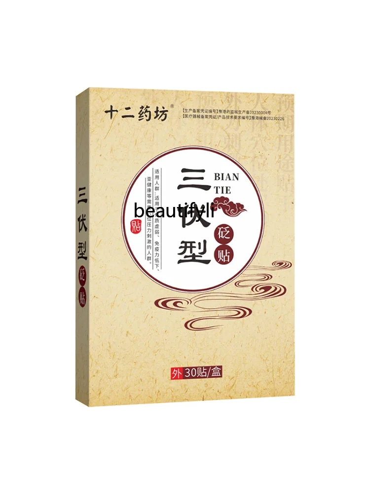 Sanfu пластырь для бронхов акуточечный взрослых Moxibustion