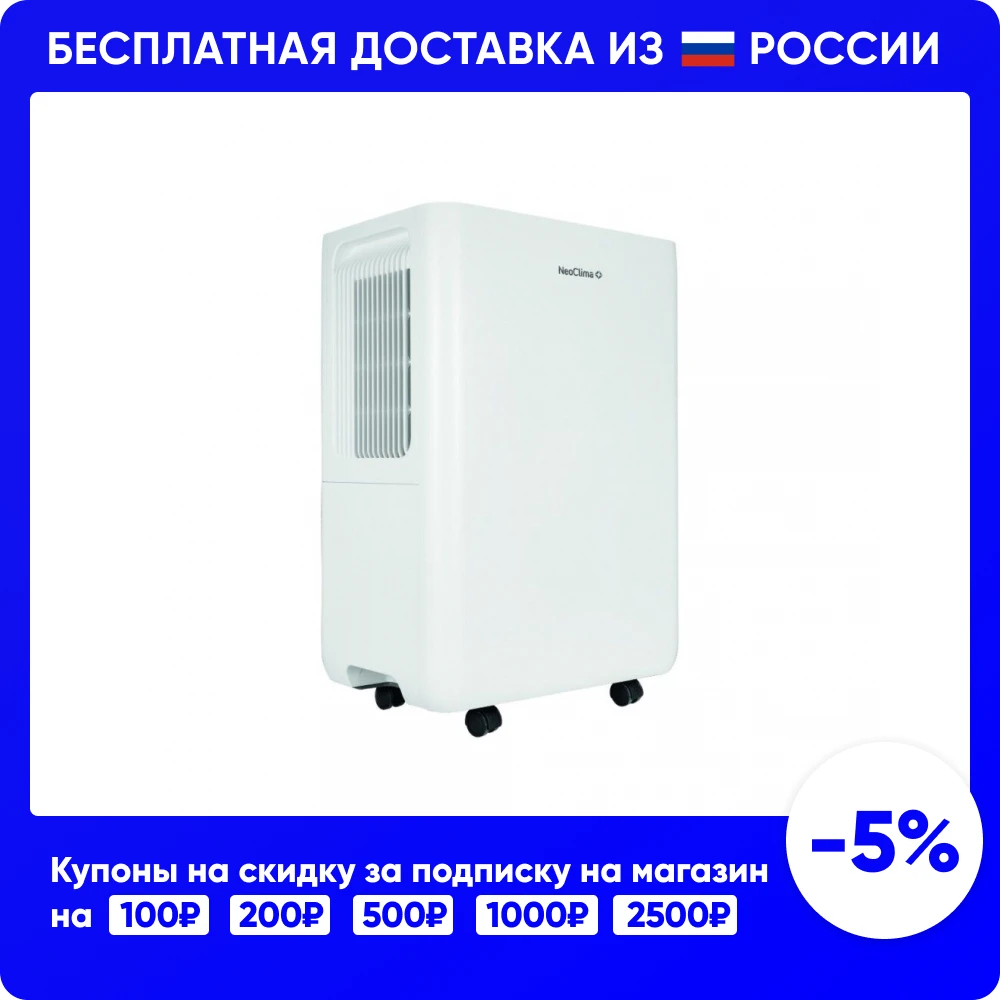 Осушитель воздуха neoclima fd 20ah