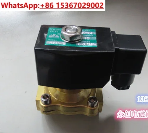 Yongchuang Соленоидный клапан 2W21-50 бутиковый латунный пластиковый герметичный